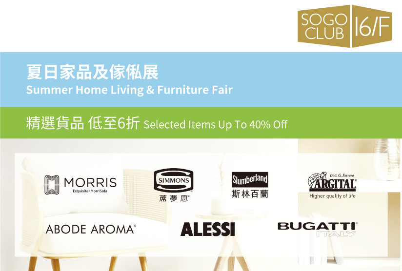 SOGO CLUB 16/F : Summer Home Living &amp; Furniture Fair